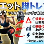 脚トレのダイエット効果を解説するサムネイル 日暮里のパーソナルジムでスクワットする女性
