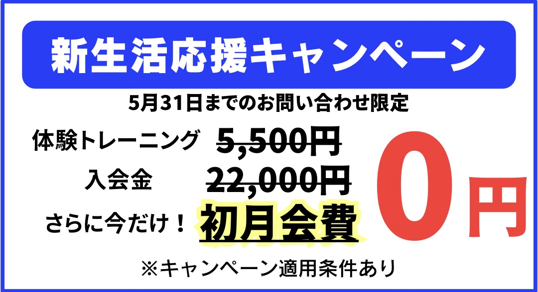 西川口のパーソナルジムféerie(フェリ)西川口2号店のキャンペーン情報