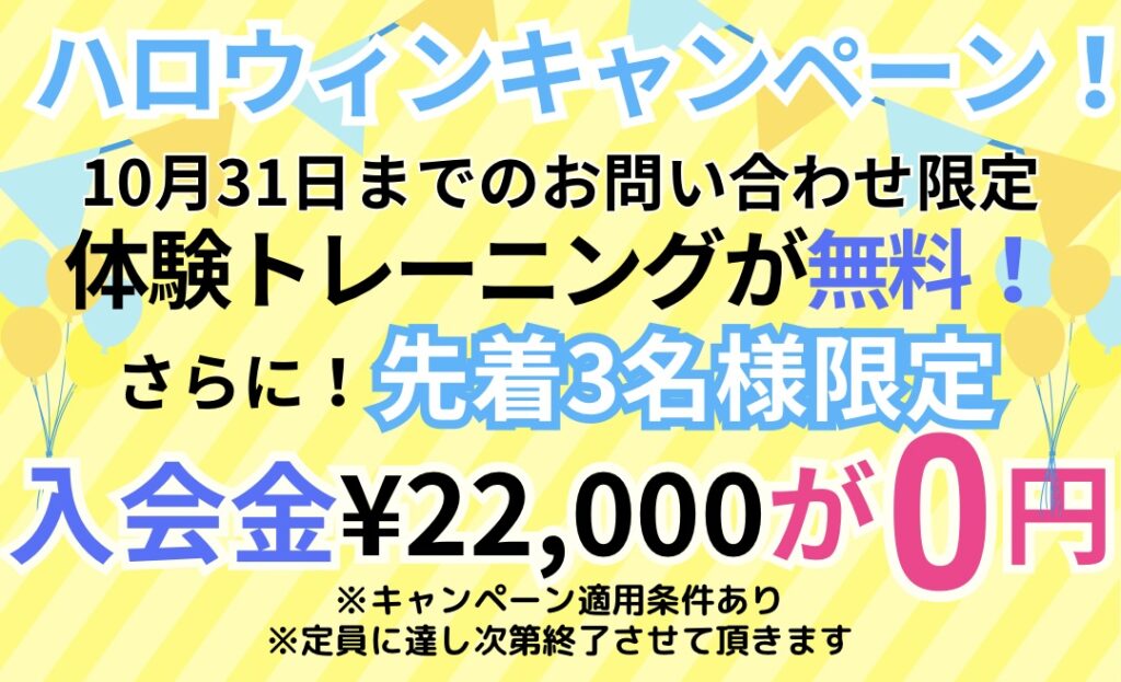 下赤塚のパーソナルジムféerie(フェリ)下赤塚店のキャンペーン