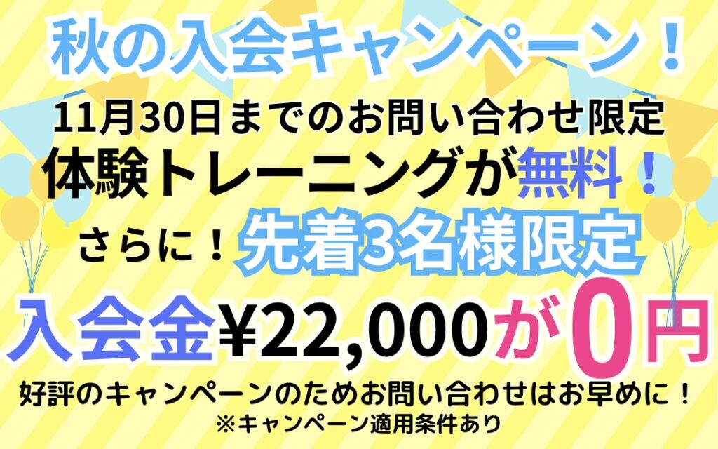 下赤塚のパーソナルジムféerie(フェリ)下赤塚店のキャンペーン