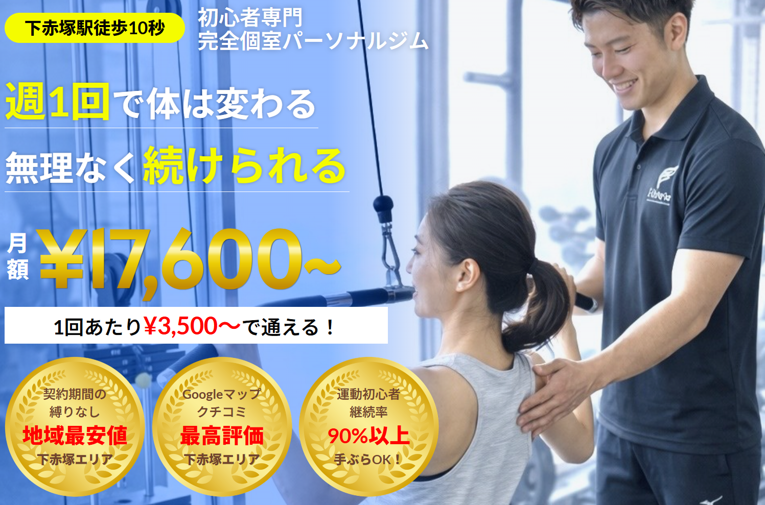 フェリ下赤塚店のトレーニング風景