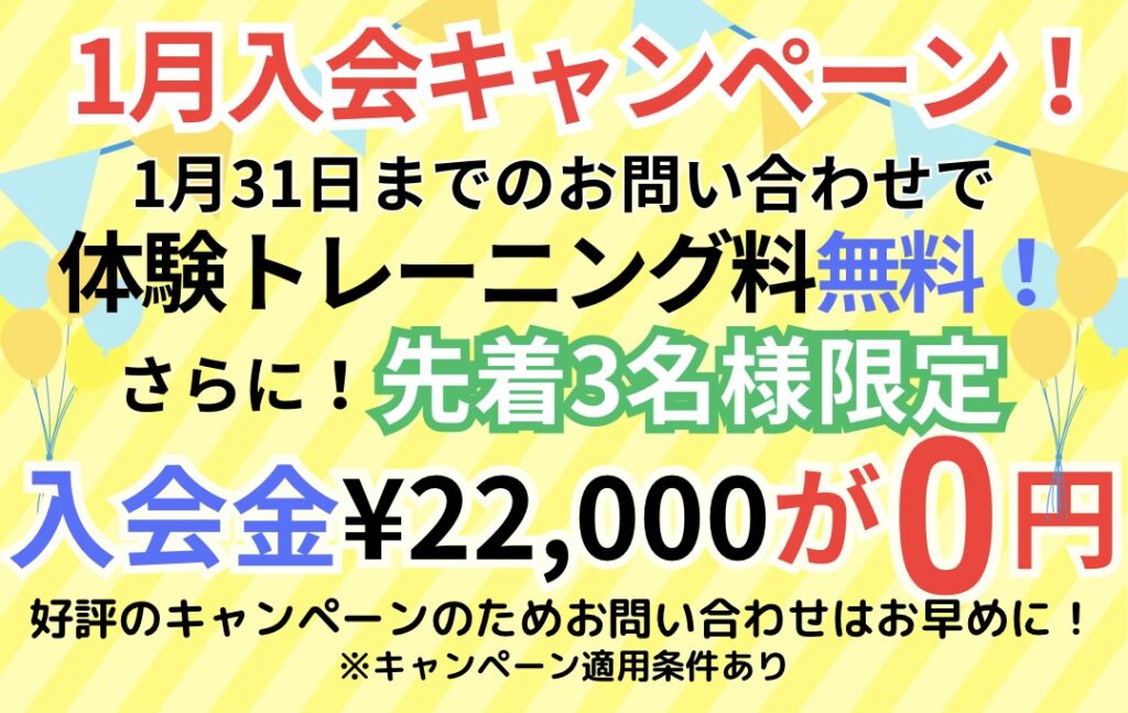 巣鴨のパーソナルジムféerie(フェリ)巣鴨店のキャンペーン