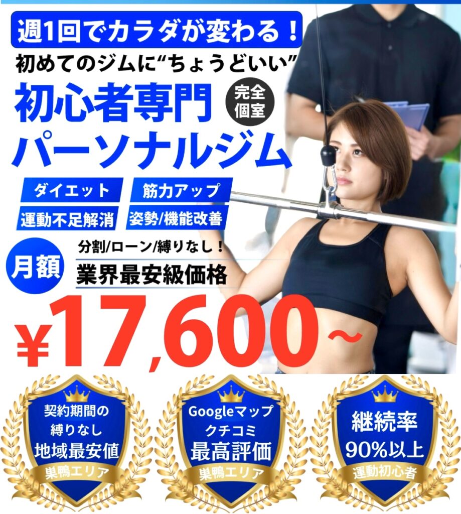 巣鴨のパーソナルジムféerie(フェリ)巣鴨店のバナー