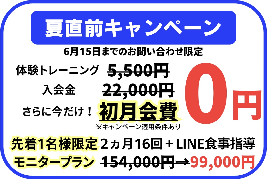 巣鴨のパーソナルジムféerie(フェリ)巣鴨店のキャンペーン