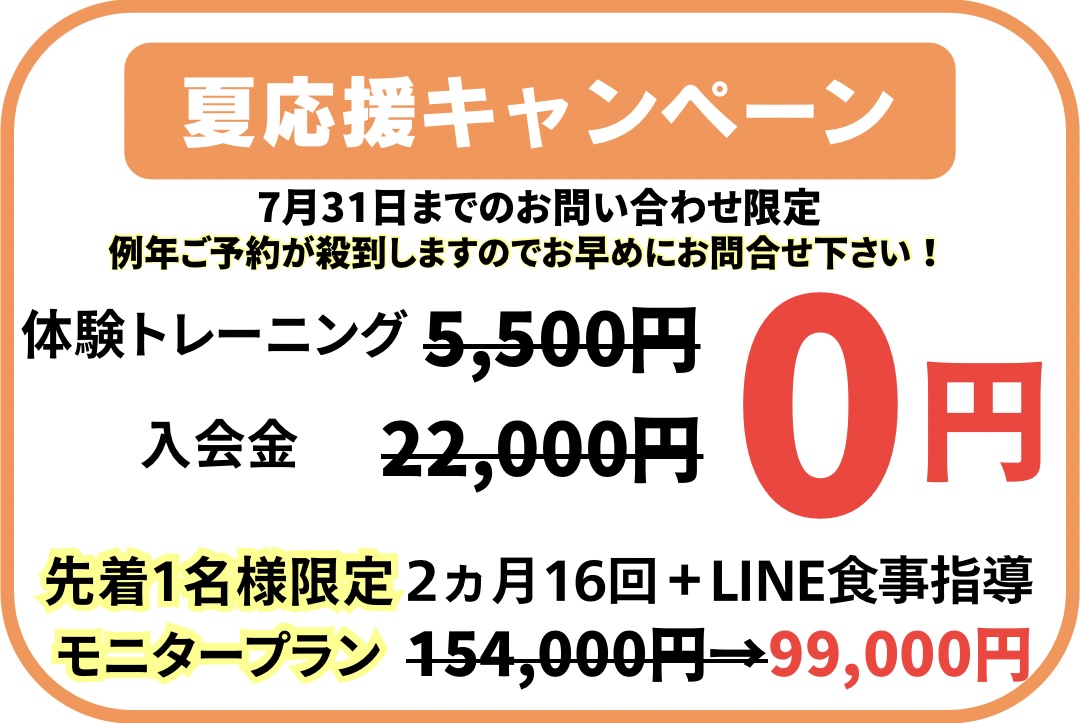 巣鴨のパーソナルジムféerie(フェリ)巣鴨店のキャンペーン