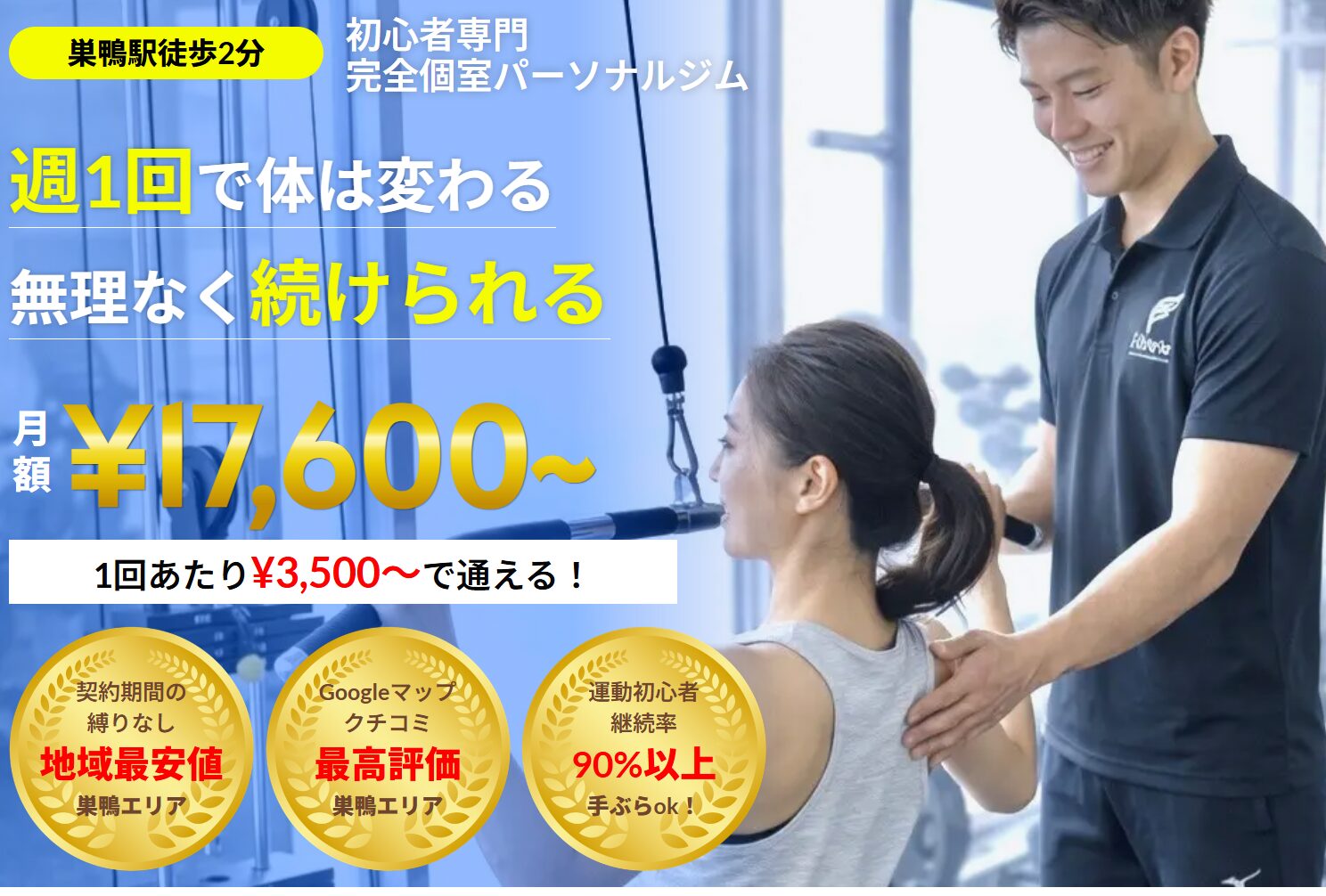 féerie(フェリ)巣鴨店のトレーニング風景や店内の様子