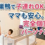 巣鴨で子連れOKのパーソナルジムのサムネ