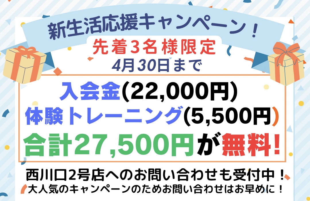 西川口のパーソナルジムféerie(フェリ)西川口店のキャンペーン
