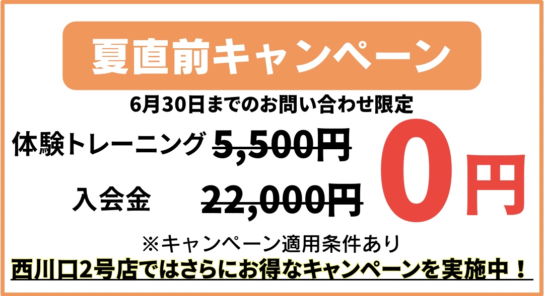 西川口のパーソナルジムféerie(フェリ)西川口店のキャンペーン