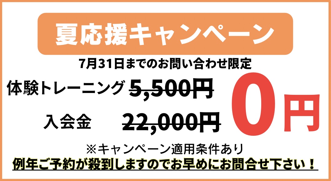 西川口のパーソナルジムféerie(フェリ)西川口店のキャンペーン