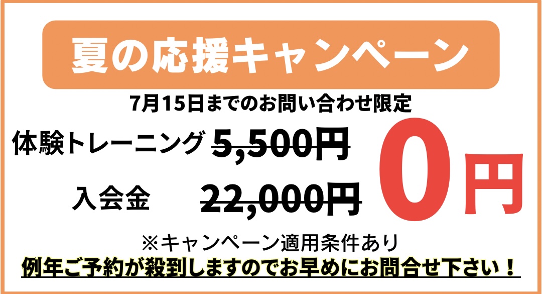 西川口のパーソナルジムféerie(フェリ)西川口店のキャンペーン