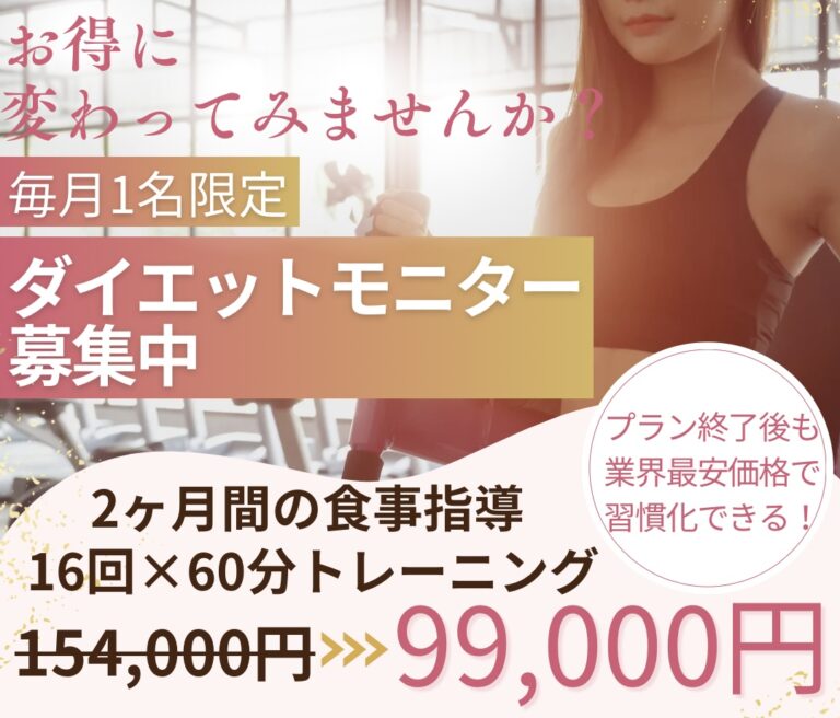 西川口のパーソナルジムféerie(フェリ)西川口店のモニター募集