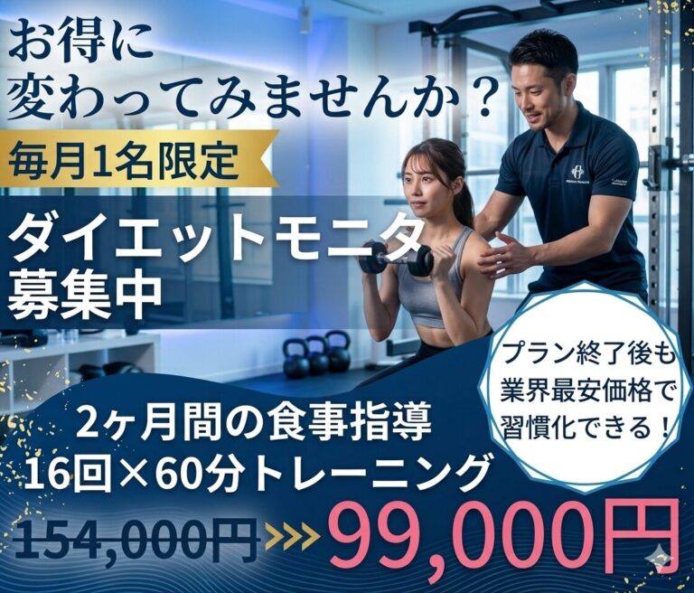 西川口のパーソナルジムféerie(フェリ)西川口店のモニタープラン