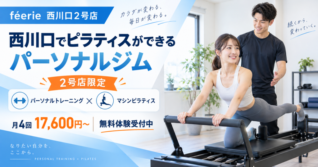 西川口のパーソナルジムでマシンピラティス導入のお知らせ